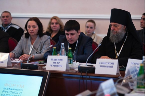 Участники Форума: епископ Зиновий, Петр Павлов